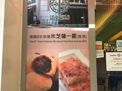 门面-添好运点心专门店(百老汇店)