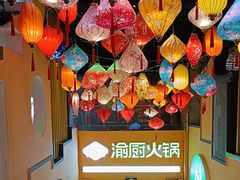 -渝厨生态火锅(合川区府店)