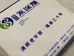 -永保顺清真火锅(人民剧场店)