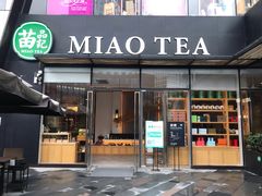 -苗品记茶馆(时代天街D馆店)