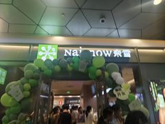 -奈雪的茶(永嘉天地东百城店)
