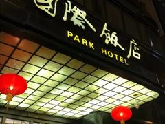 门面-国际饭店·帆声西饼屋(黄河路店)
