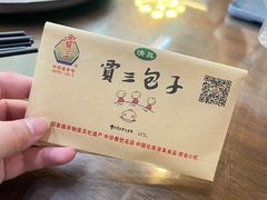-西安贾三灌汤包·回坊小吃·清真炒菜(北院门总店)
