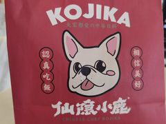 -仙隐小鹿中华料理(南宁万象城店)