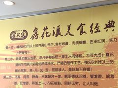 -鑫花溪牛肉米粉(凤凰街创始总店)