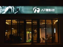 -Answer Fitness 答案健身(奥体店)