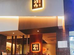 门面-戏作寿司(观音桥店)