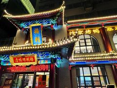 -梅利汴京烤鸭•开封豫菜地标店(东大街店)