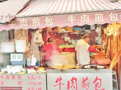 -牛煎里牛肉煎包淮南牛肉汤(广东路店)