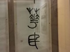 -杭州西湖风景名胜区-章太炎纪念馆