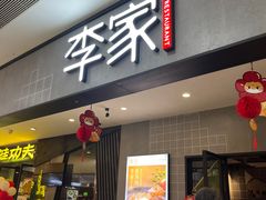 -大丰收李家(石狮德辉店)