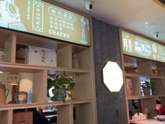 -老淮滨-蚌埠非遗小吃(淮河路店)