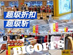 -BIGOFFS 超级折扣(仁恒伊势丹店)