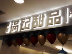 -满记甜品(日月光二店)