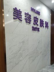 -厦门美莱整形美容医院