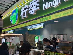 -柠季·手打柠檬茶(静安大悦城北座B1店 )