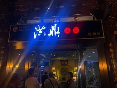 门面-小天鹅火锅·一线江景洪鼎旗舰店(洪崖洞店)