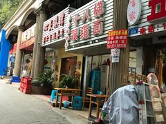 -十八梯眼镜面(五红路店)