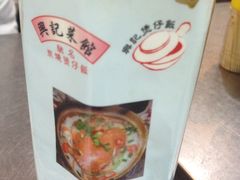 -兴记菜馆