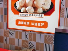 -東更道点心行(崂山丽达店)