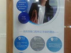 -茂菊口腔连锁(浦东南路店)