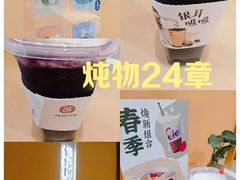 -炖物24章·顺时轻养茶(杭州大厦店)