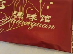 -老街渔味馆(芳华店)