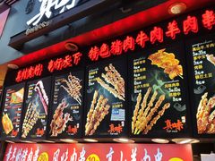 -真味烧烤(解放碑店)