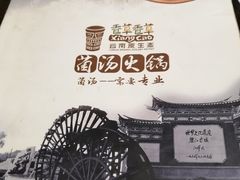 -老诚一锅羊蝎子(黄寺大街店)