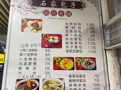 -清真石家包子(大皮院总店)