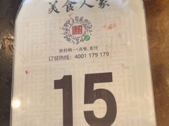 -一楼食业·美食人家