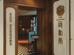 -闽和南(深圳万象城店)