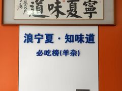 -老马家羊杂碎店