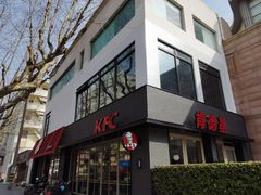 门面-肯德基(沪东店)