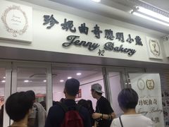 -珍妮曲奇聪明小熊(尖沙咀店)
