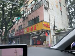 门面-阿男野栗王(金门路店)