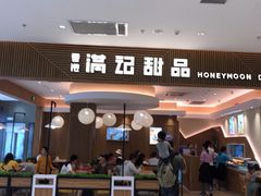门面-满记甜品(万科广场店)
