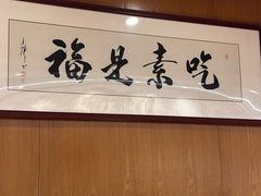 -泰合素食(双流店)