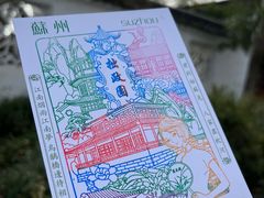 -拙政园