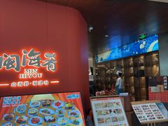 -闽海肴(北辰荟店)