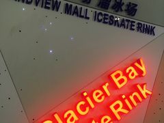-正佳冰河湾真冰滑冰场