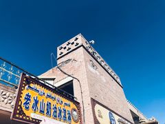 -古老冰山特色冰淇淋店(艾提尕尔店)