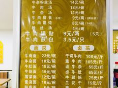 菜单-草桥清真牛肉锅贴扁食店