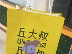 -丘大叔柠檬茶(厦滘分店)