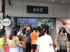 等位区-益禾堂·薄荷柠檬水(龙城店)