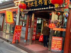 门面-京味小馆老北京炸酱面