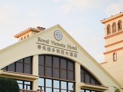 -厦门帝元维多利亚大酒店(环岛路黄厝海滩店)