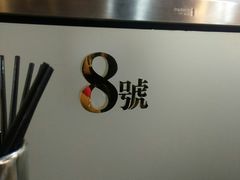 -亞婆井·劲抽面食(铂顿城店)