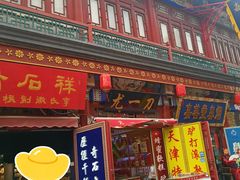 -古文化街旅游区