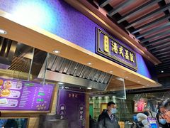 -大食代美食广场(迪士尼小镇店)